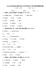 2024届山西省临汾市隰县龙泉小学评估英语四下期中质量检测模拟试题含答案