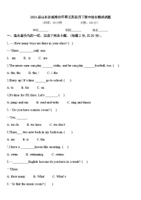 2024届山东省威海市环翠区英语四下期中综合测试试题含答案