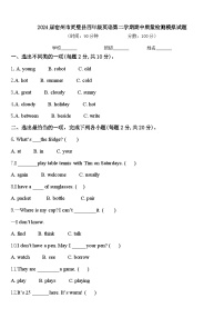 2024届宿州市灵璧县四年级英语第二学期期中质量检测模拟试题含答案