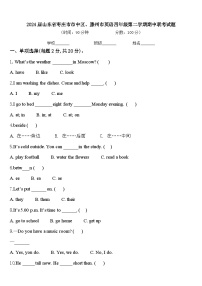 2024届山东省枣庄市市中区、滕州市英语四年级第二学期期中联考试题含答案