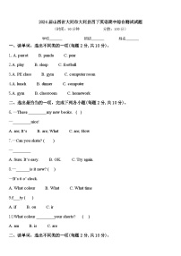 2024届山西省大同市大同县四下英语期中综合测试试题含答案