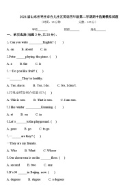 2024届山东省枣庄市台儿庄区英语四年级第二学期期中监测模拟试题含答案