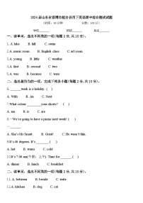 2024届山东省淄博市桓台县四下英语期中综合测试试题含答案