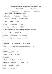 2024届山西省临汾市四年级英语第二学期期中统考试题含答案