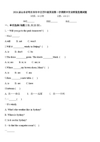 2024届山东省枣庄市市中区四年级英语第二学期期中学业质量监测试题含答案