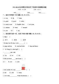 2024届山东省淄博市沂源县四下英语期中监测模拟试题含答案