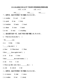 2024届山南地区洛扎县四下英语期中质量跟踪监视模拟试题含答案