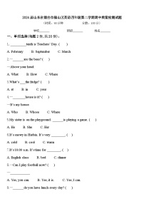2024届山东省烟台市福山区英语四年级第二学期期中质量检测试题含答案
