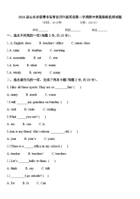 2024届山东省淄博市高青县四年级英语第二学期期中质量跟踪监视试题含答案