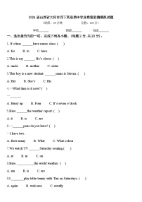 2024届山西省大同市四下英语期中学业质量监测模拟试题含答案