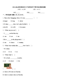 2024届山西省临汾市大宁县英语四下期中综合测试试题含答案