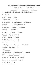 2024届宿迁市宿城区英语四年级第二学期期中质量跟踪监视试题含答案