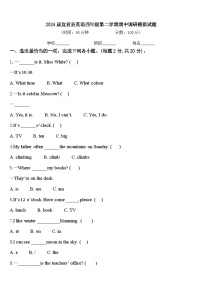 2024届宜君县英语四年级第二学期期中调研模拟试题含答案