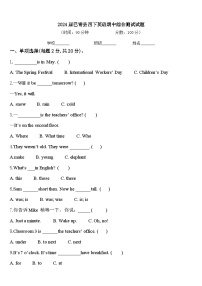 2024届巴青县四下英语期中综合测试试题含答案