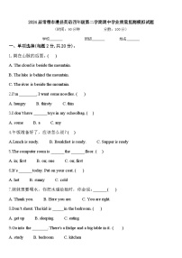 2024届常德市澧县英语四年级第二学期期中学业质量监测模拟试题含答案