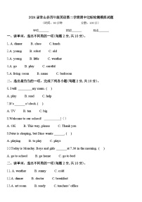 2024届常山县四年级英语第二学期期中达标检测模拟试题含答案