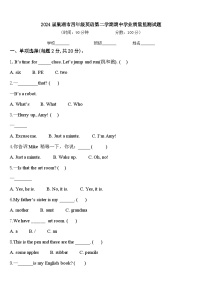 2024届巢湖市四年级英语第二学期期中学业质量监测试题含答案