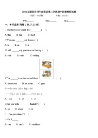 2024届崇阳县四年级英语第二学期期中监测模拟试题含答案