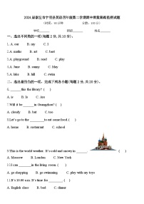 2024届崇左市宁明县英语四年级第二学期期中质量跟踪监视试题含答案