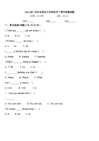 2024届广东省东莞市小学英语四下期中检测试题含答案