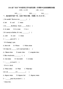 2024届广东省广州市番禺区四年级英语第二学期期中达标检测模拟试题含答案