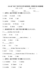 2024届广东省广州市天河区四年级英语第二学期期中复习检测试题含答案