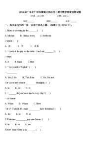 2024届广东省广州市增城区英语四下期中教学质量检测试题含答案