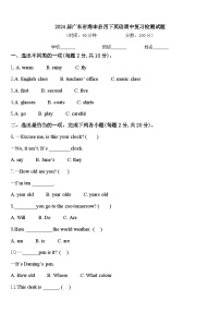 2024届广东省海丰县四下英语期中复习检测试题含答案