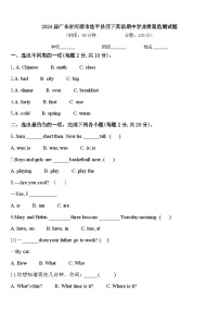 2024届广东省河源市连平县四下英语期中学业质量监测试题含答案