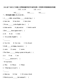 2024届广东省江门市蓬江区荷塘雨露学校四年级英语第二学期期中质量跟踪监视试题含答案