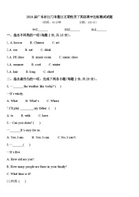 2024届广东省江门市蓬江区某校四下英语期中达标测试试题含答案