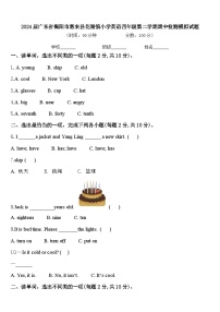 2024届广东省揭阳市惠来县花湖镇小学英语四年级第二学期期中检测模拟试题含答案