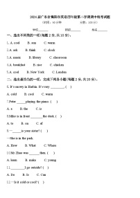 2024届广东省揭阳市英语四年级第二学期期中统考试题含答案