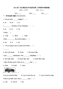 2024届广东省清远市四年级英语第二学期期中检测试题含答案