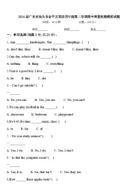 2024届广东省汕头市金平区英语四年级第二学期期中质量检测模拟试题含答案