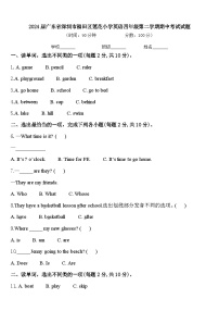 2024届广东省深圳市福田区莲花小学英语四年级第二学期期中考试试题含答案