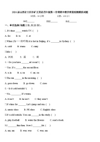 2024届山西省大同市矿区英语四年级第二学期期中教学质量检测模拟试题含答案