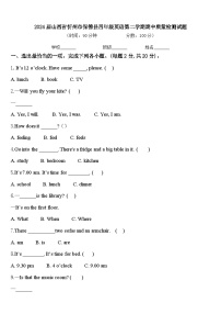 2024届山西省忻州市保德县四年级英语第二学期期中质量检测试题含答案