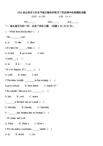 2024届山西省大同市平城区翰林学校四下英语期中经典模拟试题含答案