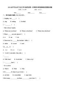 2024届平顶山市卫东区四年级英语第二学期期中质量跟踪监视模拟试题含答案