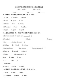 2024届平遥县英语四下期中综合测试模拟试题含答案
