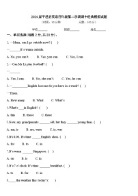 2024届平邑县英语四年级第二学期期中经典模拟试题含答案