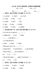 2024届广东省四年级英语第二学期期中考试模拟试题含答案