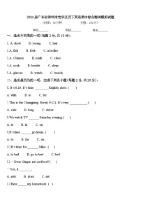 2024届广东省深圳市龙华区四下英语期中综合测试模拟试题含答案
