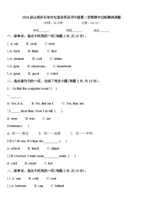 2024届山西省长治市屯留县英语四年级第二学期期中达标测试试题含答案