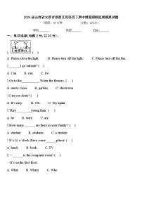 2024届山西省太原市晋源区英语四下期中质量跟踪监视模拟试题含答案