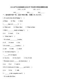 2024届平乐县恭城瑶族自治县四下英语期中质量检测模拟试题含答案