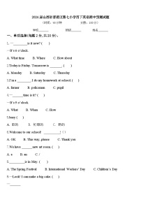 2024届山西省晋源区第七小学四下英语期中预测试题含答案