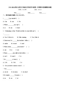 2024届山西省太原市万柏林区英语四年级第二学期期中监测模拟试题含答案