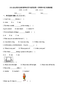 2024届山西省运城市新绛县四年级英语第二学期期中复习检测试题含答案